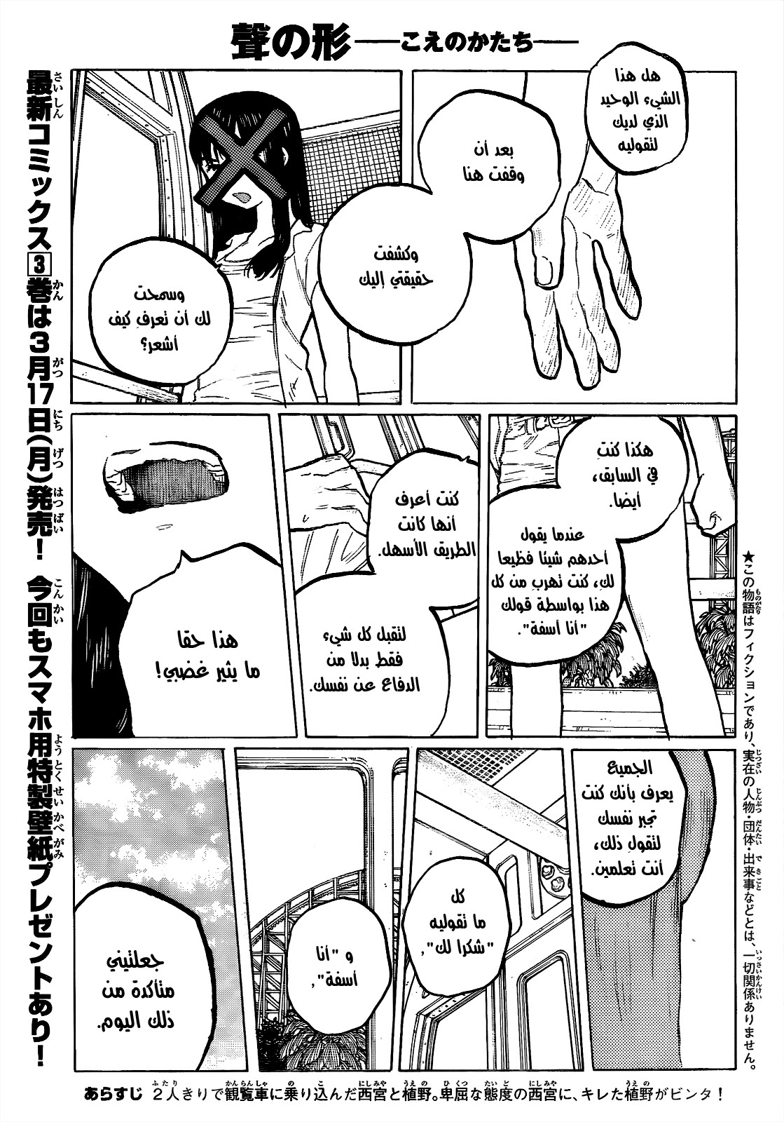 Koe no Katachi: Chapter 28 - Page 3