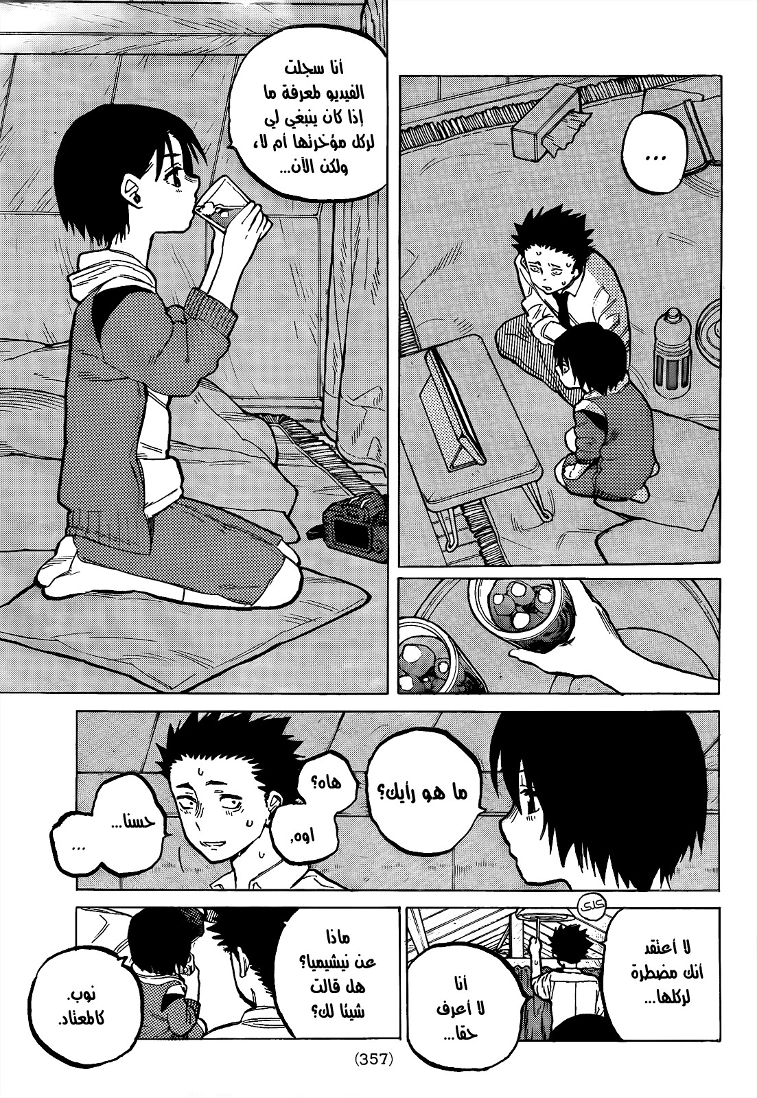 Koe no Katachi: Chapter 28 - Page 5