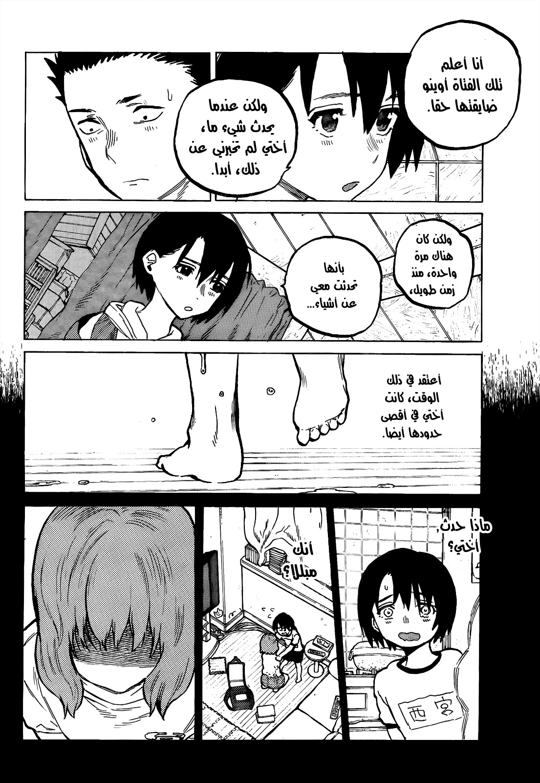 Koe no Katachi: Chapter 28 - Page 6