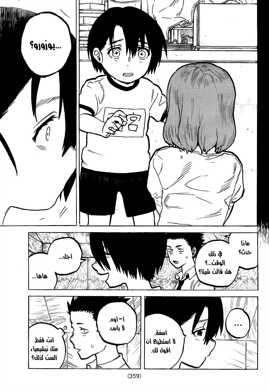 Koe no Katachi: Chapter 28 - Page 7