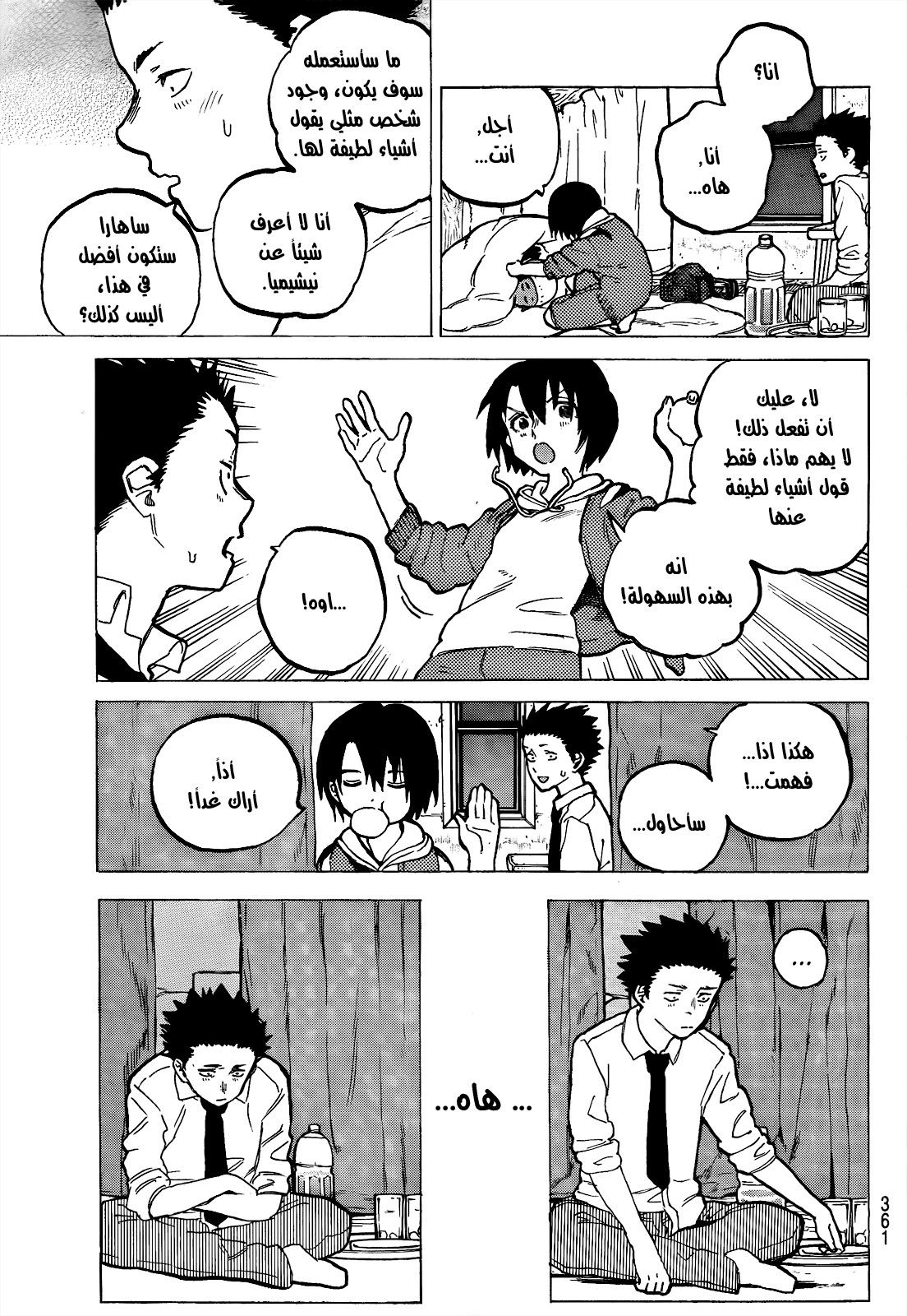 Koe no Katachi: Chapter 28 - Page 9