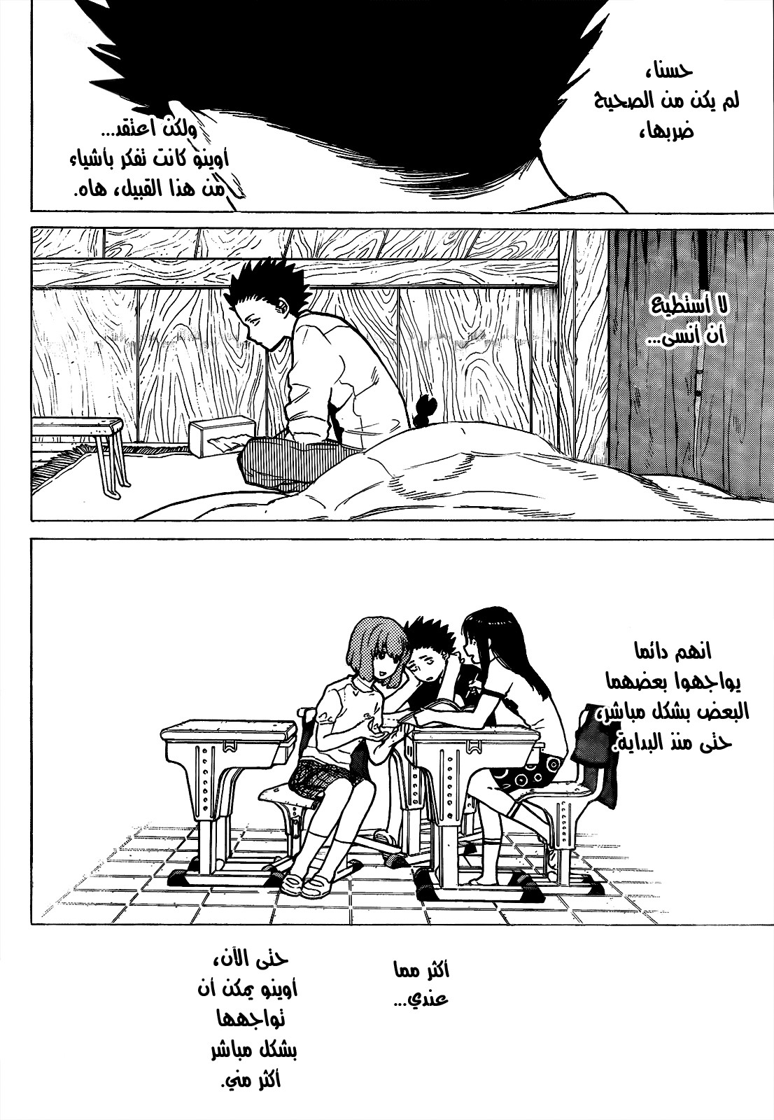 Koe no Katachi: Chapter 28 - Page 10