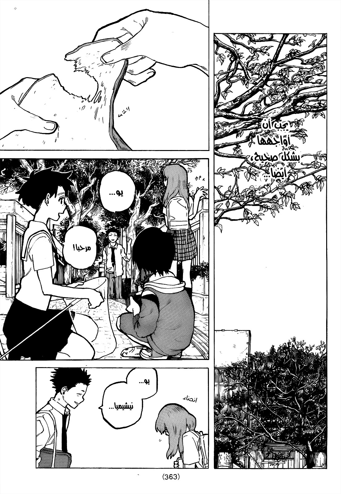 Koe no Katachi: Chapter 28 - Page 13