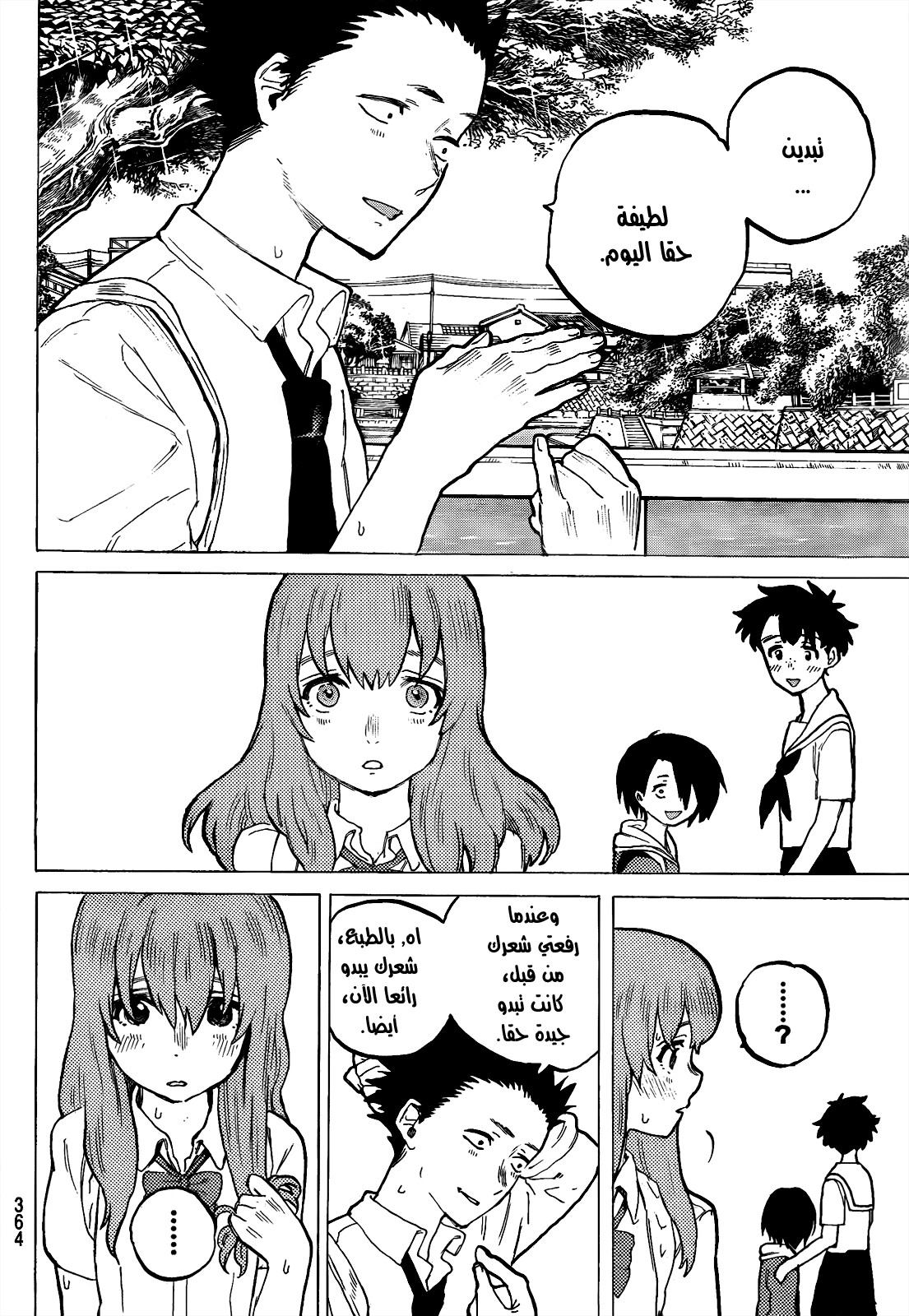 Koe no Katachi: Chapter 28 - Page 14