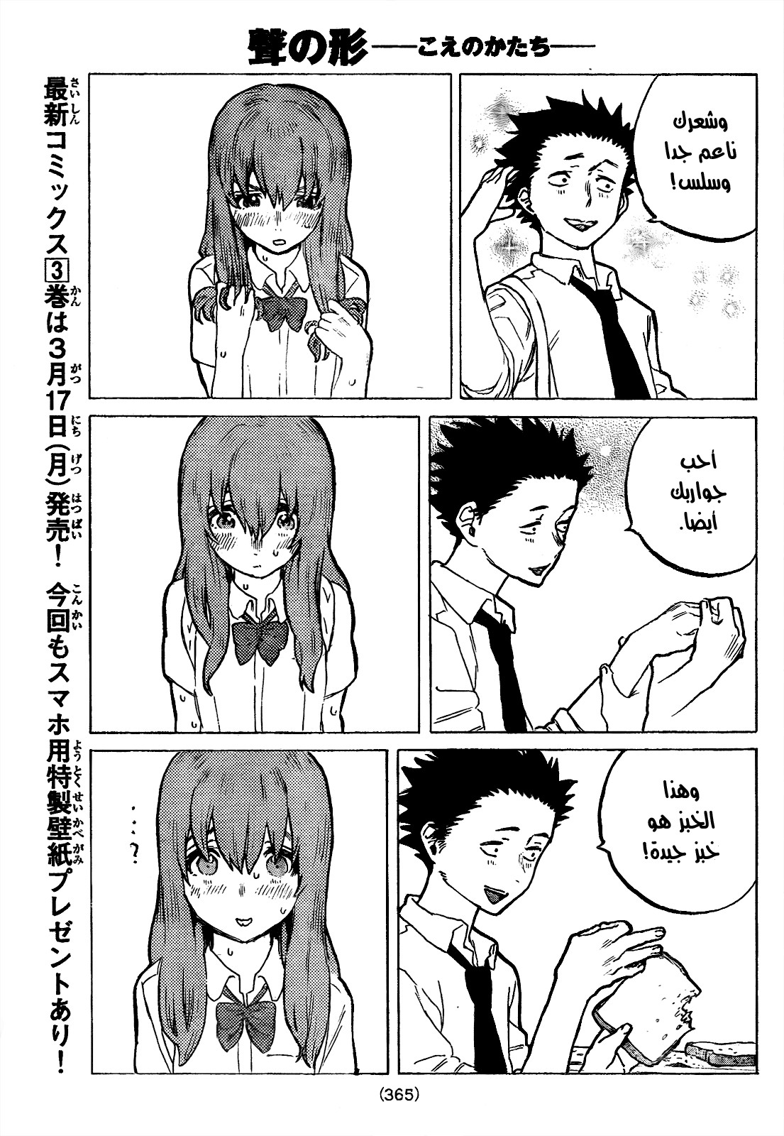 Koe no Katachi: Chapter 28 - Page 15