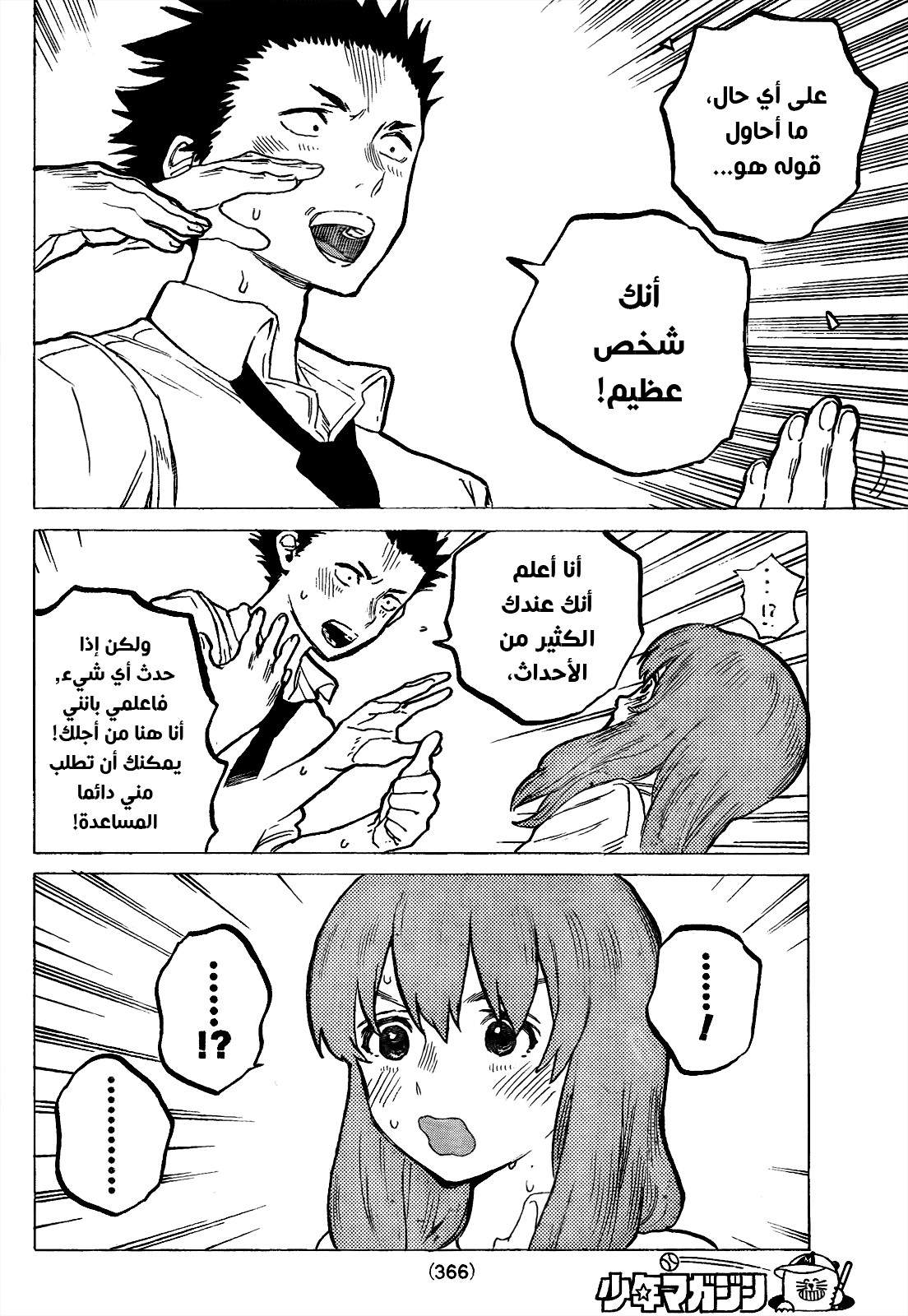 Koe no Katachi: Chapter 28 - Page 16