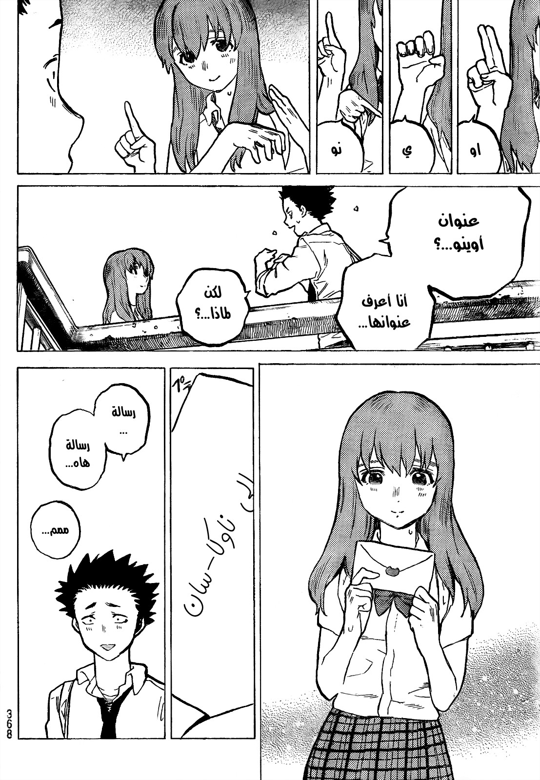 Koe no Katachi: Chapter 28 - Page 18