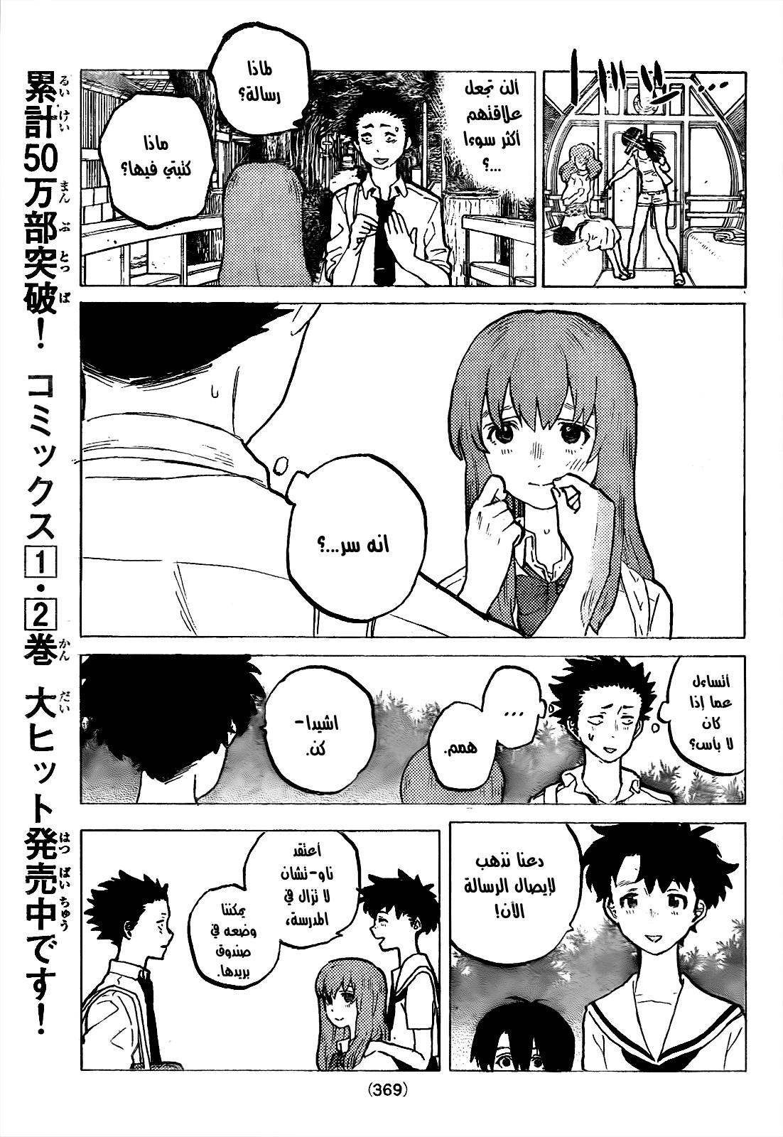 Koe no Katachi: Chapter 28 - Page 19