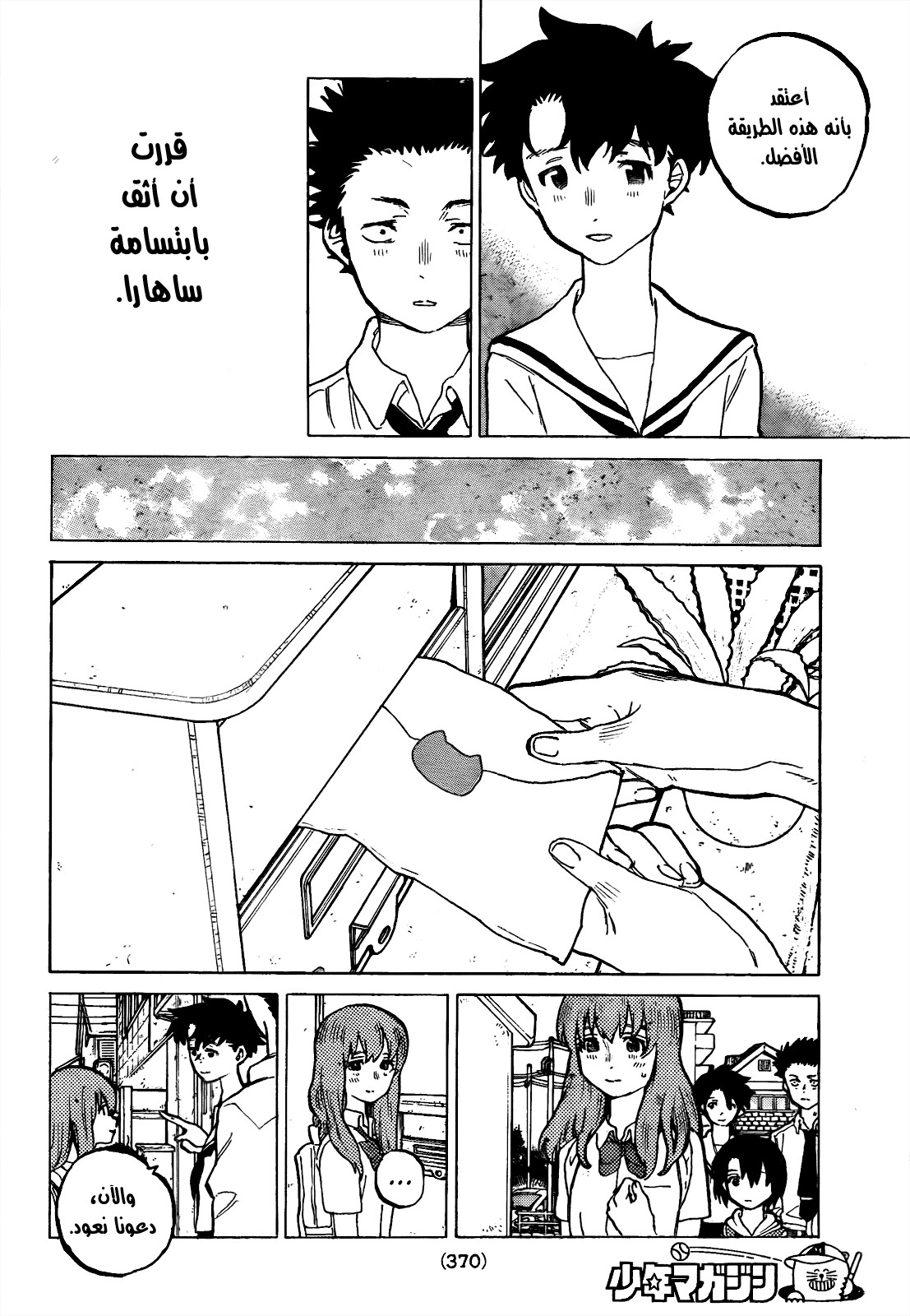 Koe no Katachi: Chapter 28 - Page 20