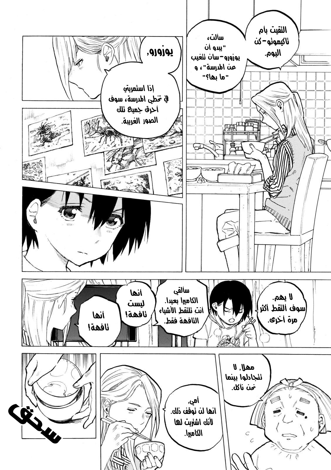 Koe no Katachi: Chapter 29 - Page 6