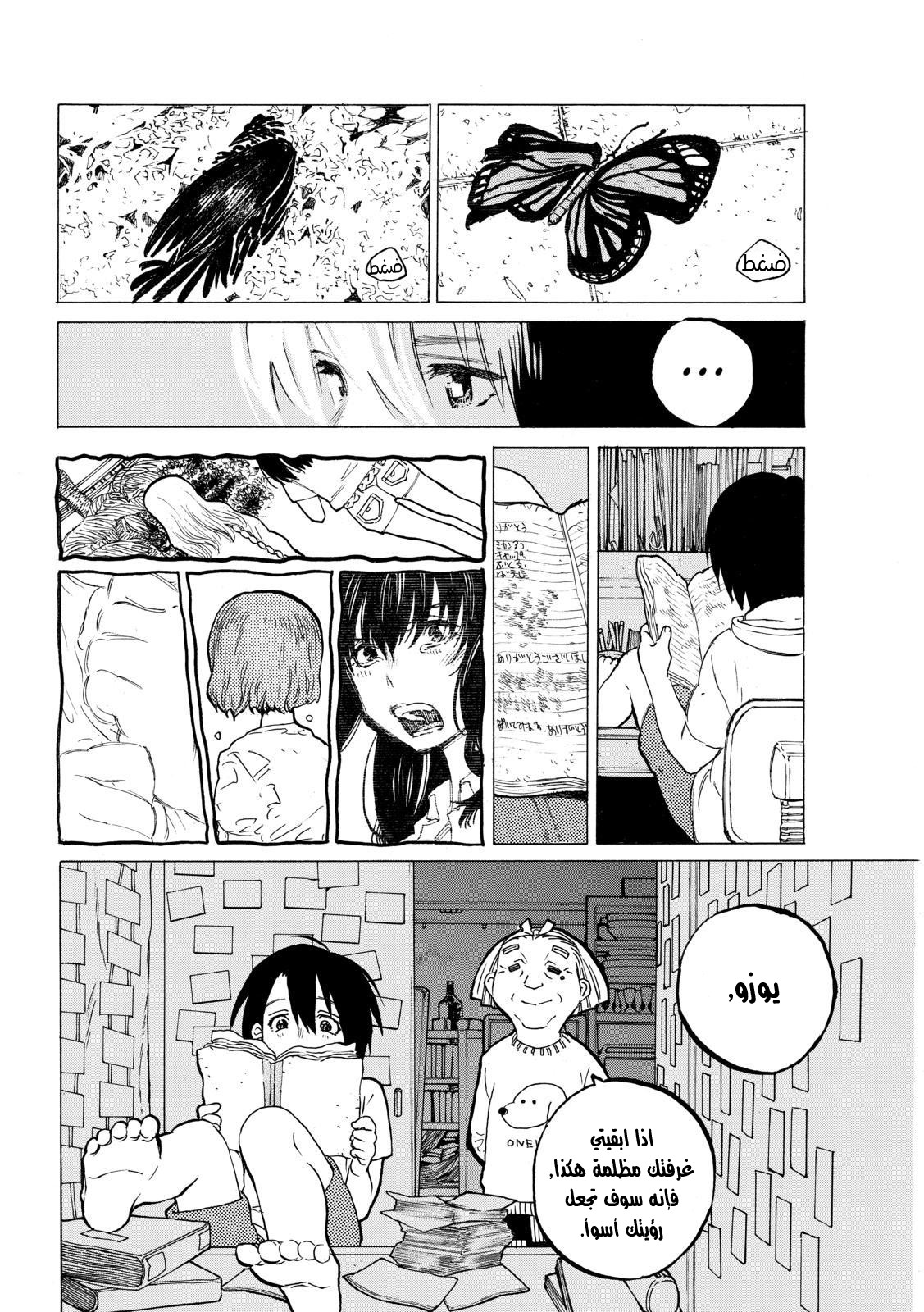 Koe no Katachi: Chapter 29 - Page 8