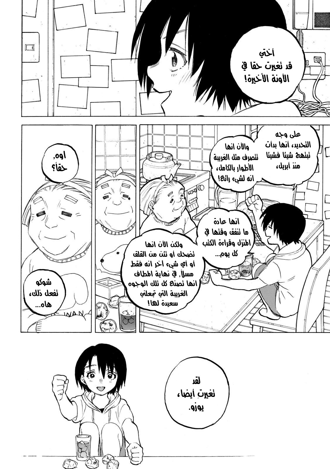 Koe no Katachi: Chapter 29 - Page 12