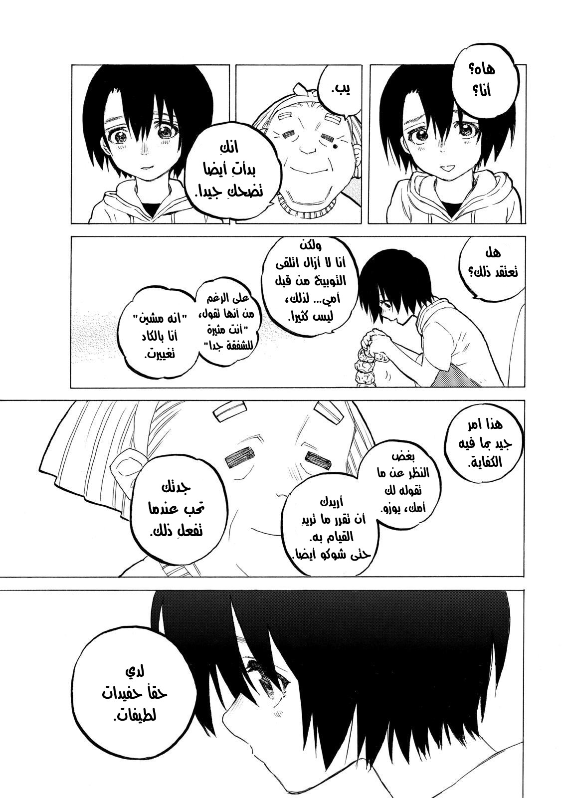 Koe no Katachi: Chapter 29 - Page 13