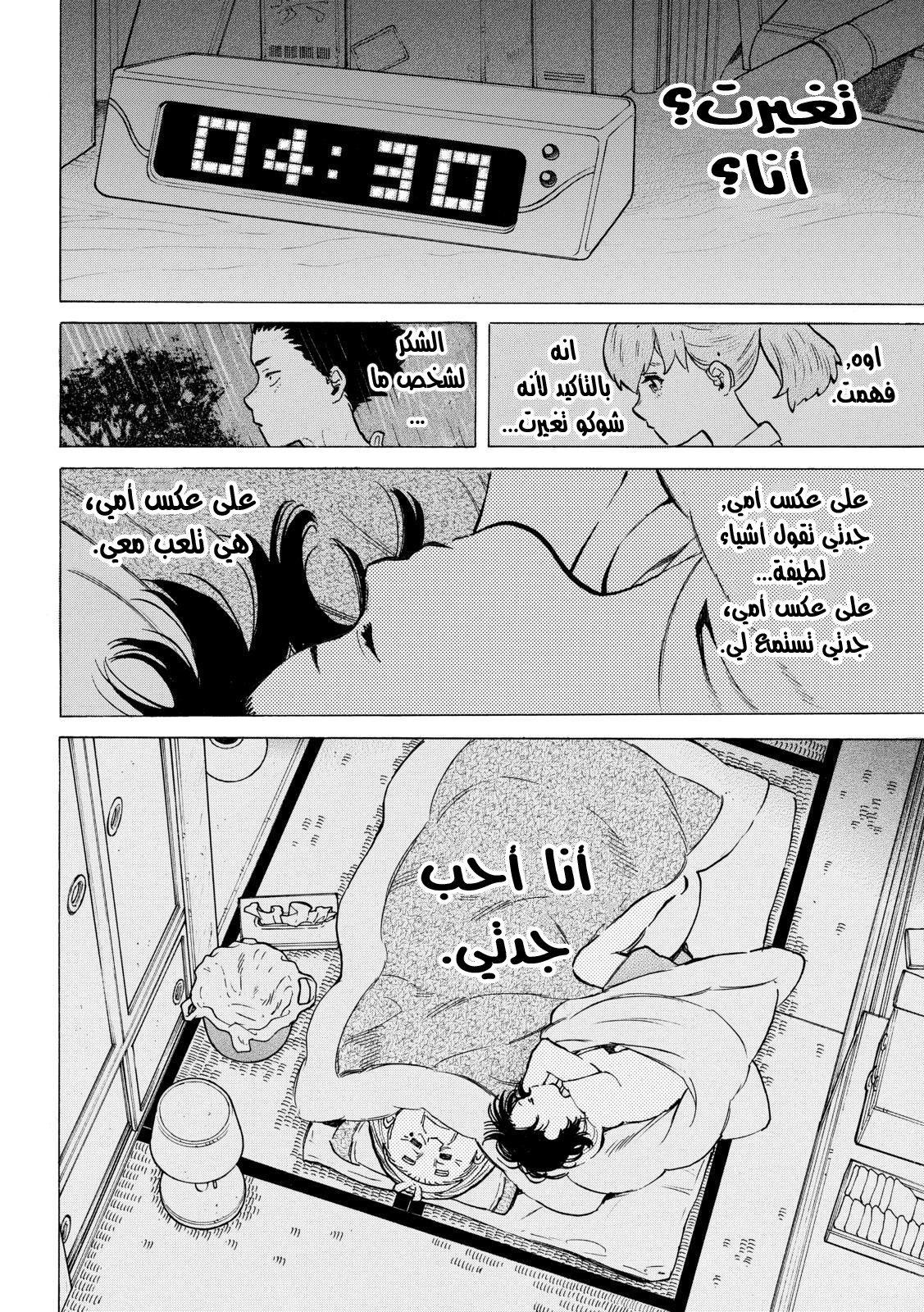 Koe no Katachi: Chapter 29 - Page 14