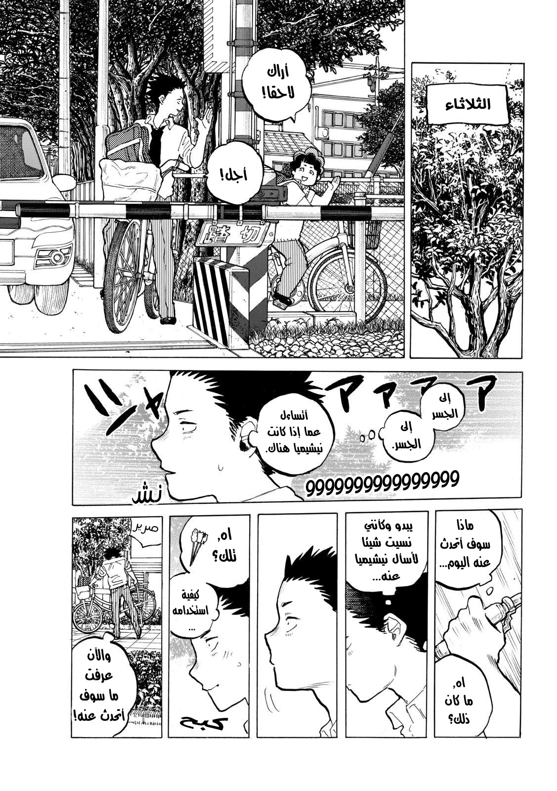 Koe no Katachi: Chapter 29 - Page 15