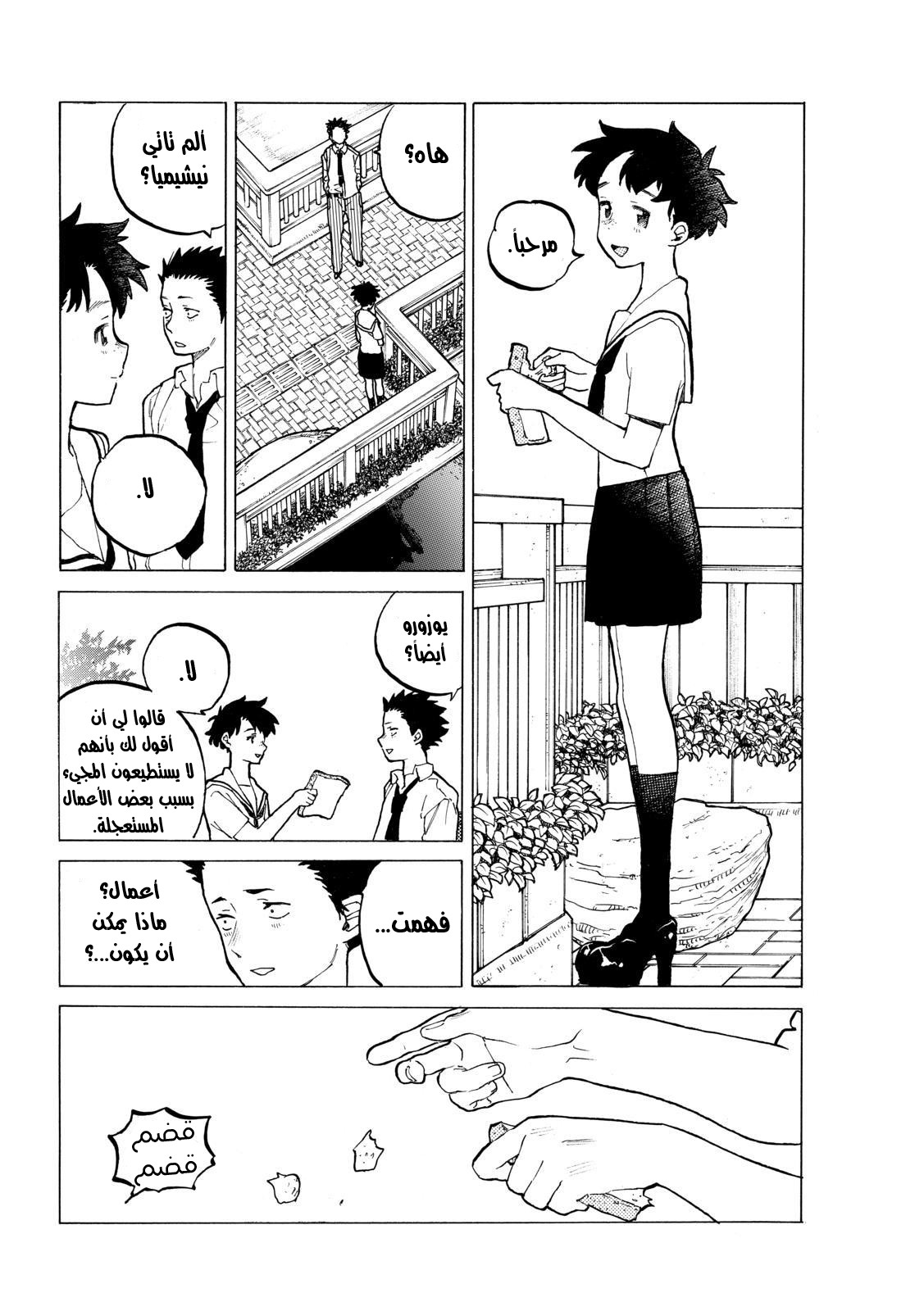 Koe no Katachi: Chapter 29 - Page 16