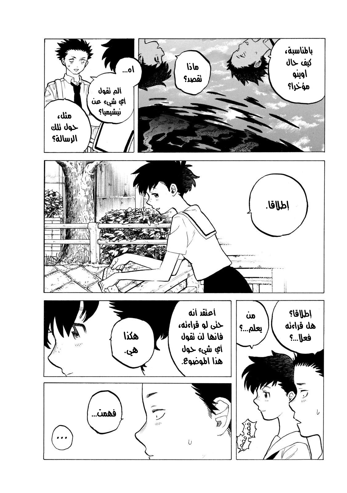 Koe no Katachi: Chapter 29 - Page 17