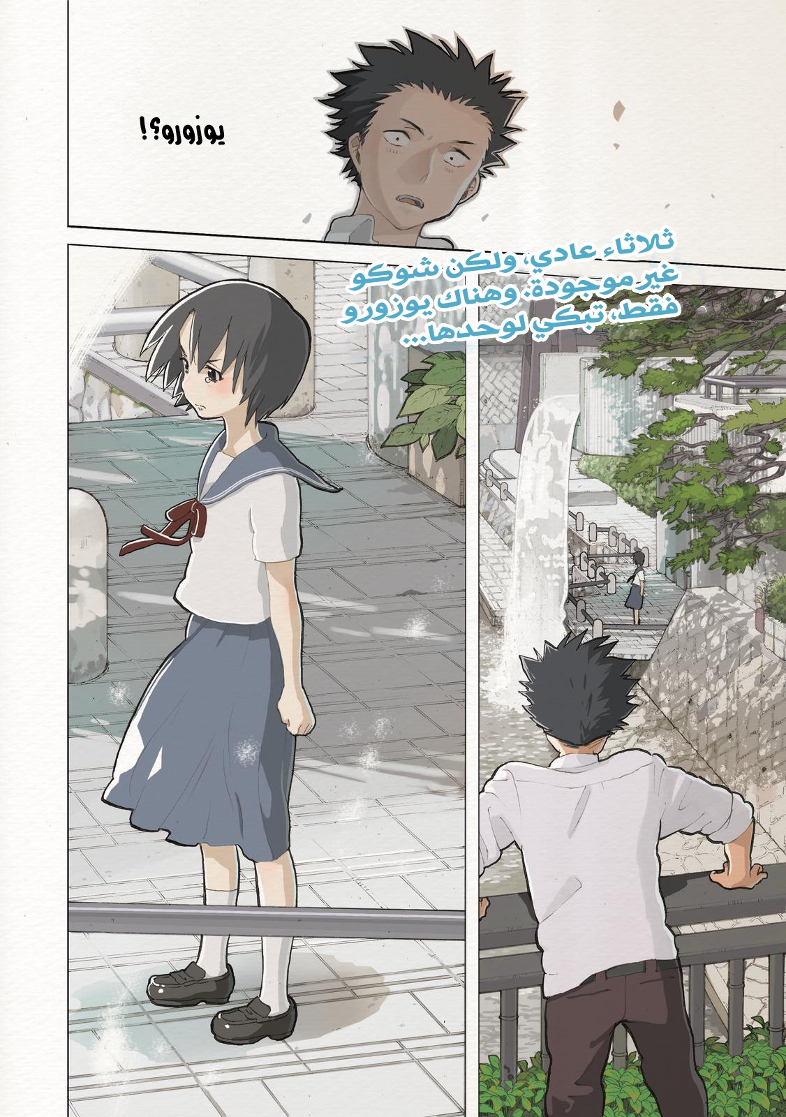 Koe no Katachi: Chapter 30 - Page 2