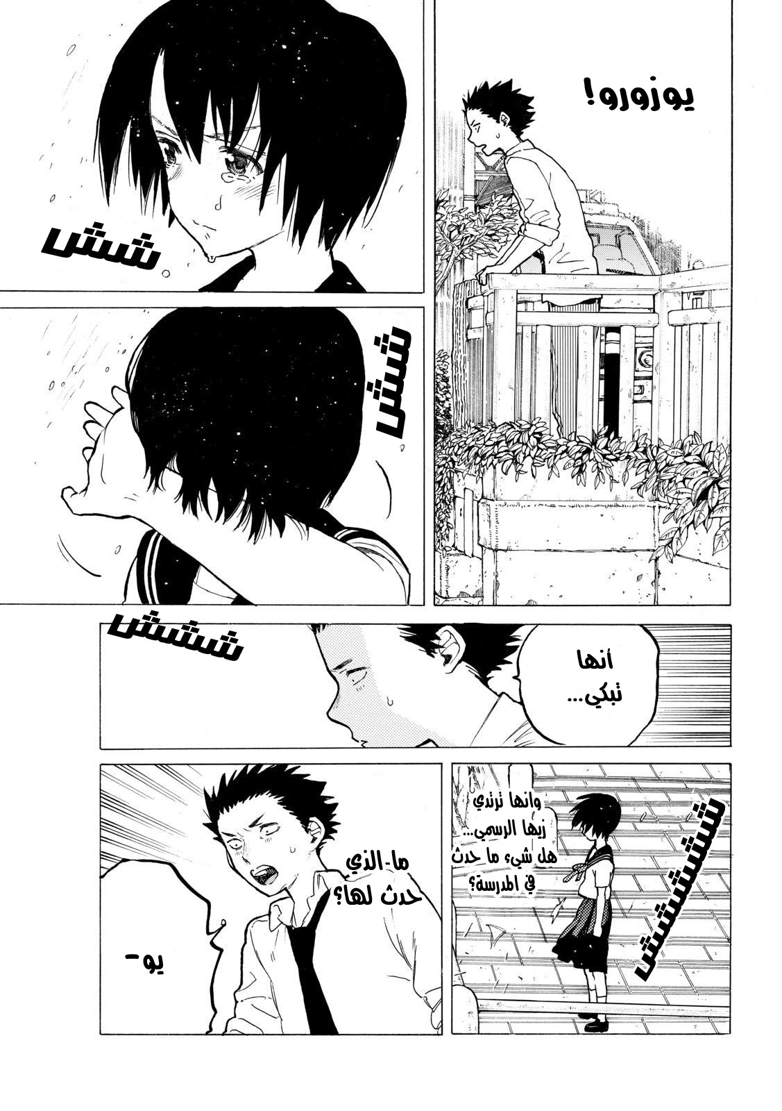 Koe no Katachi: Chapter 30 - Page 3