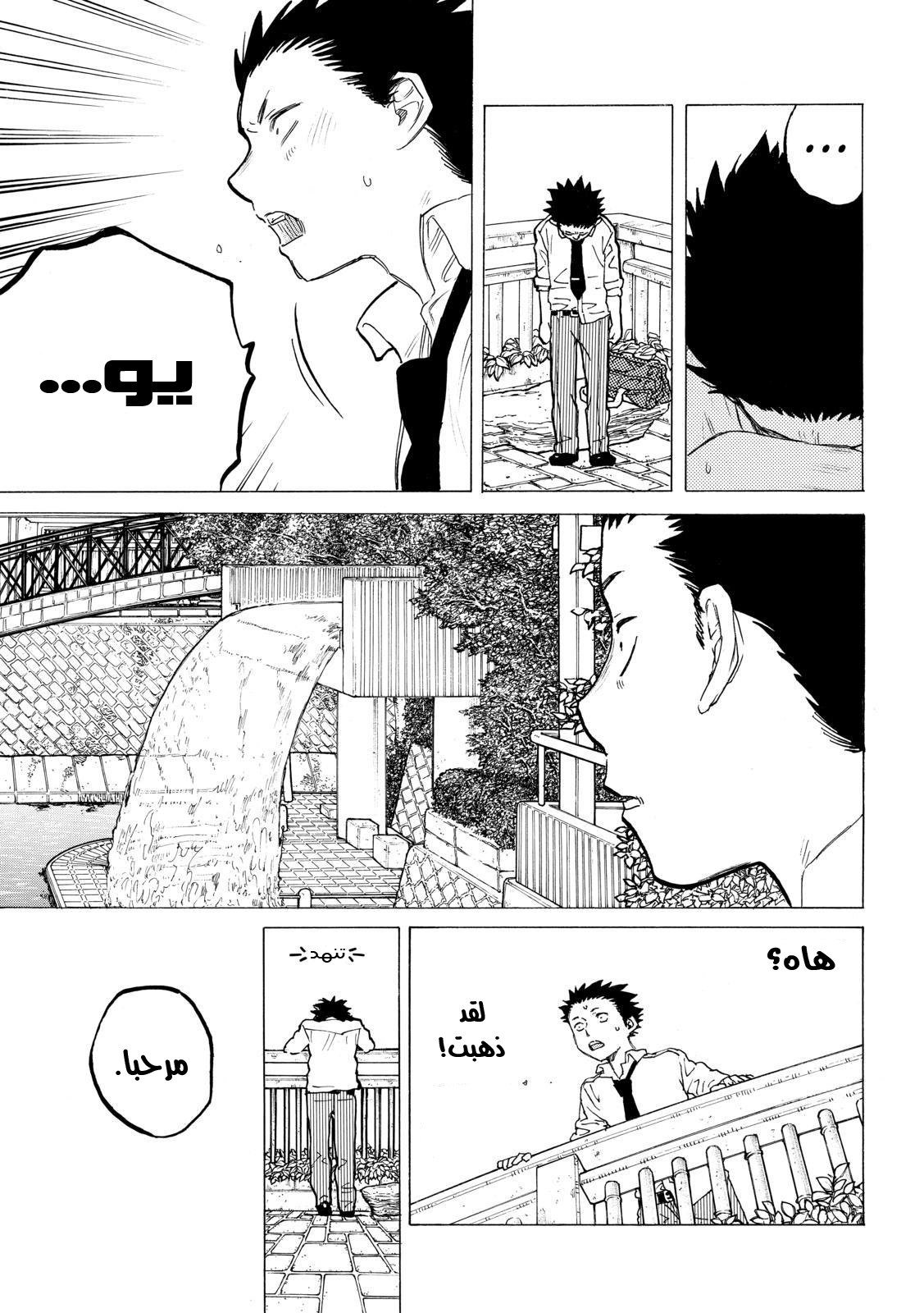 Koe no Katachi: Chapter 30 - Page 5