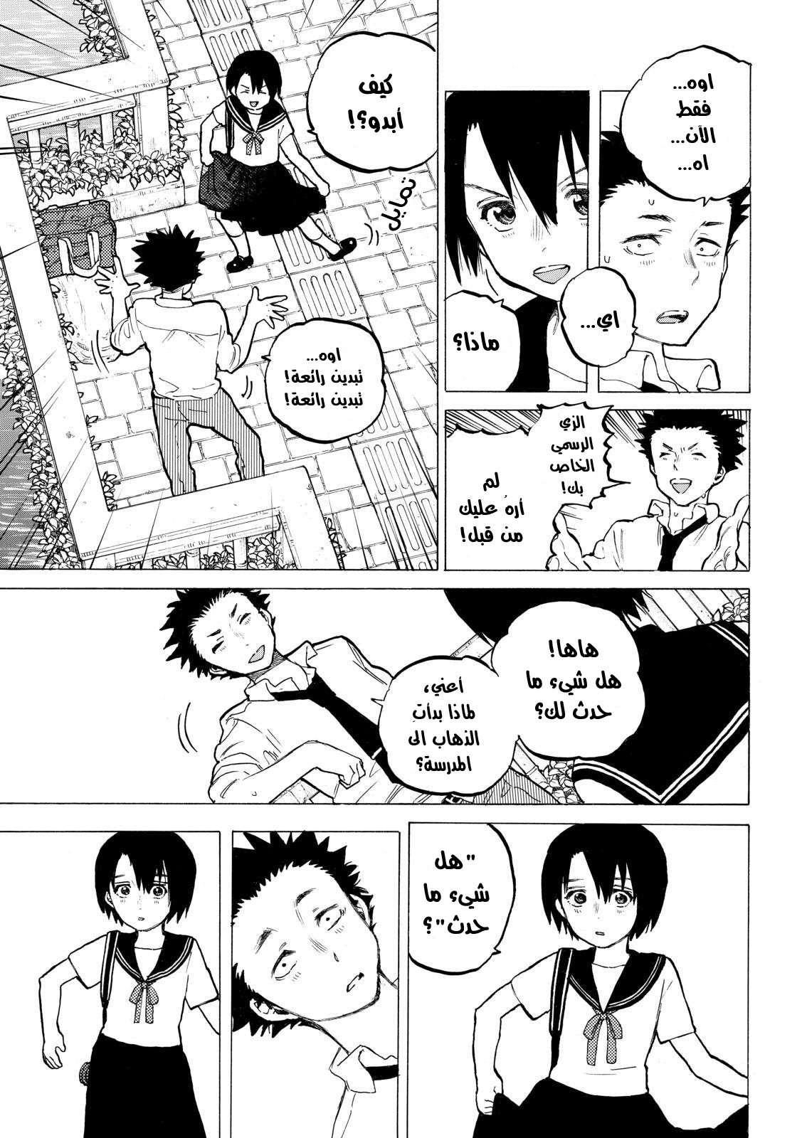 Koe no Katachi: Chapter 30 - Page 7