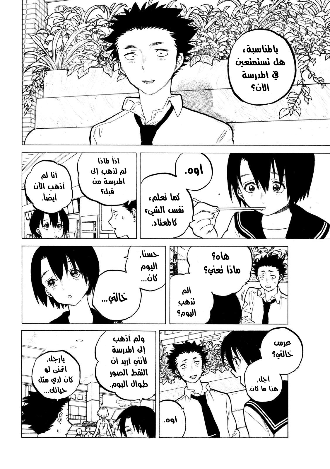 Koe no Katachi: Chapter 30 - Page 10