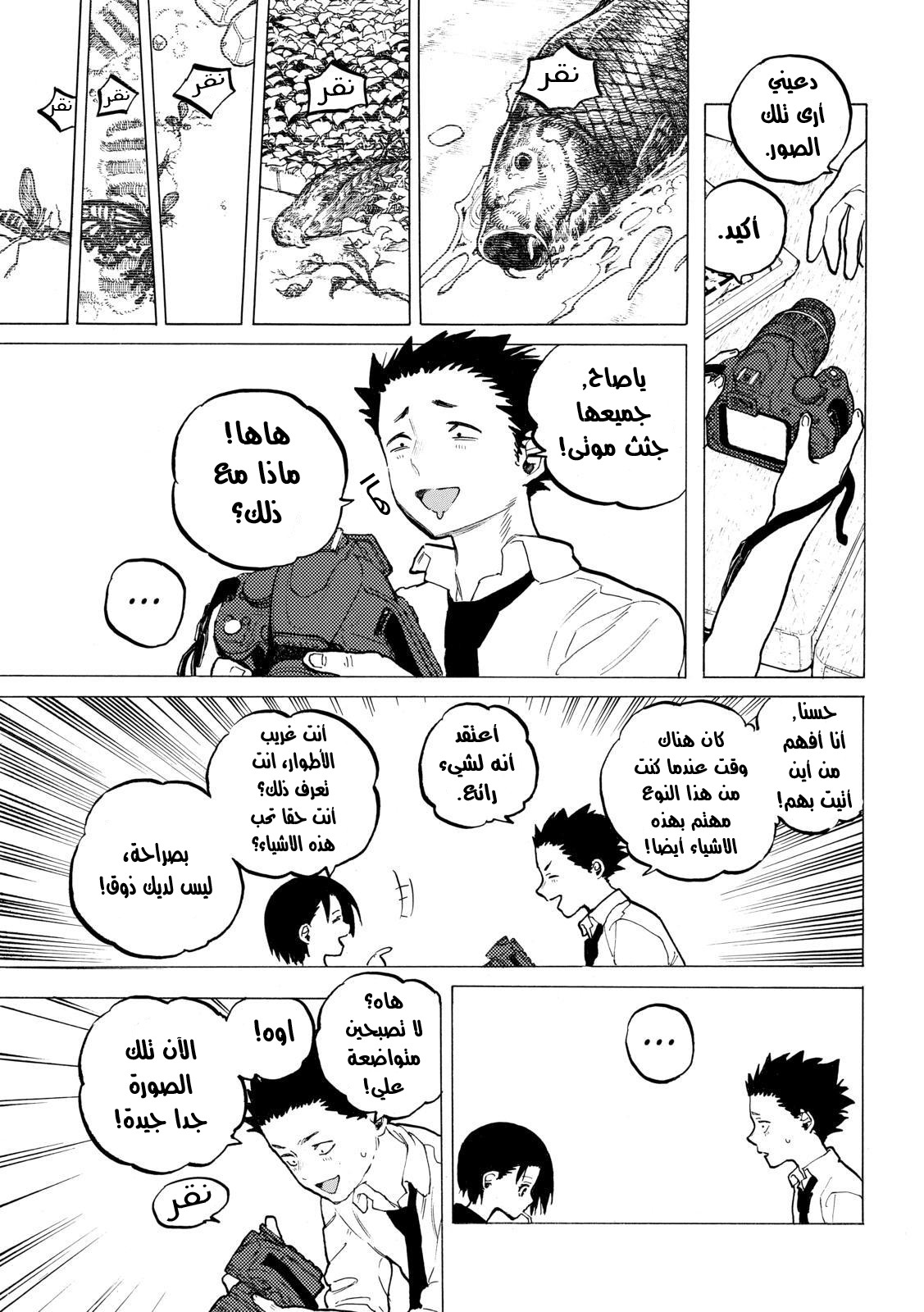 Koe no Katachi: Chapter 30 - Page 11