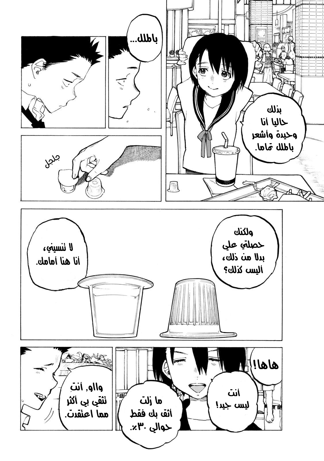 Koe no Katachi: Chapter 30 - Page 14