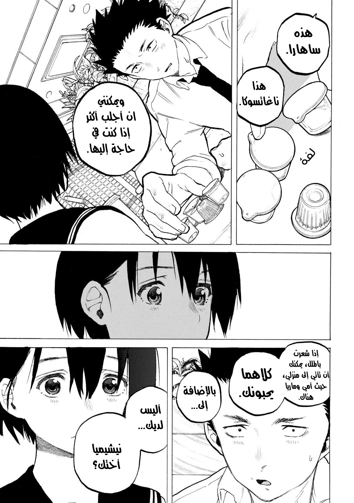 Koe no Katachi: Chapter 30 - Page 15