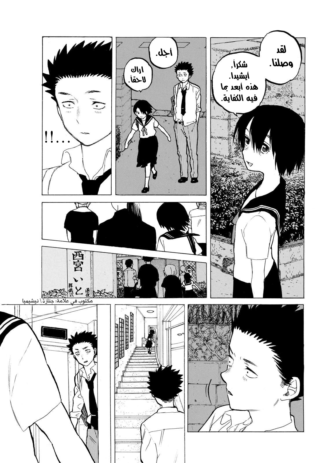Koe no Katachi: Chapter 30 - Page 21