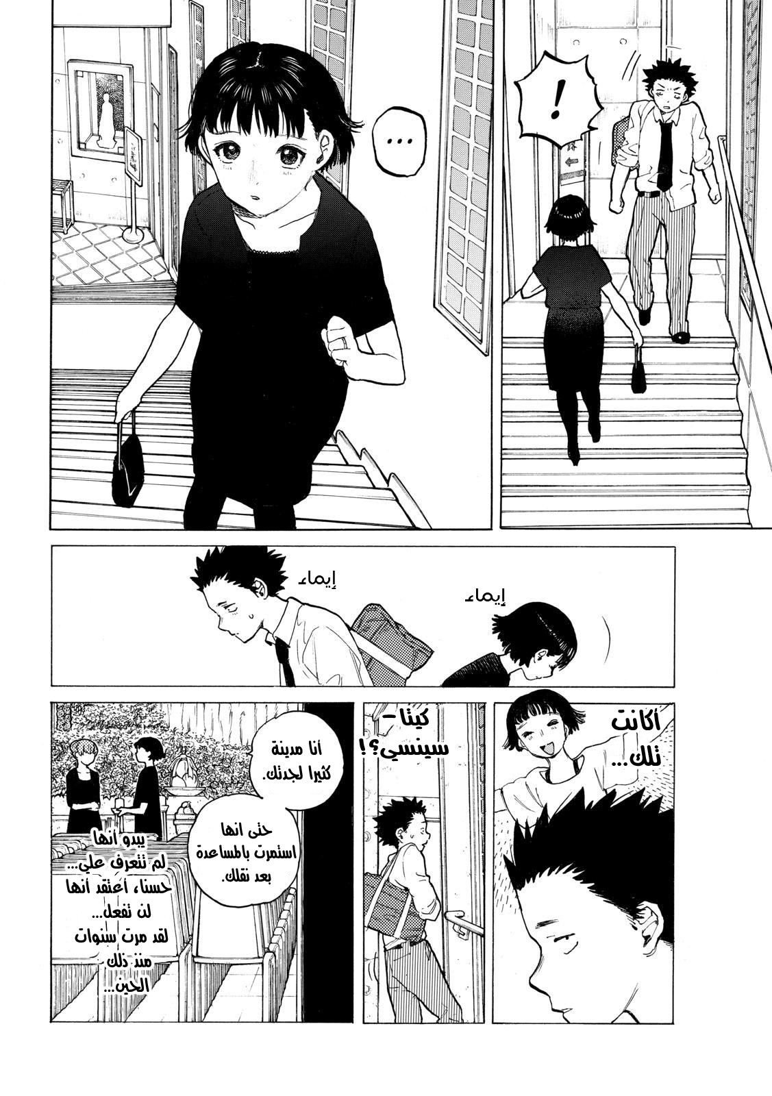 Koe no Katachi: Chapter 31 - Page 4