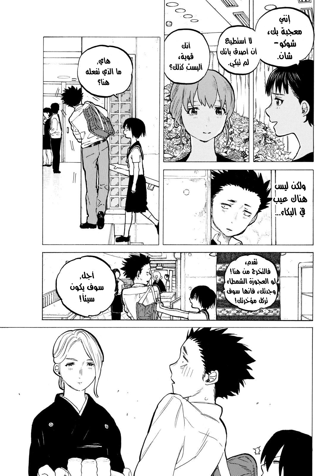 Koe no Katachi: Chapter 31 - Page 5