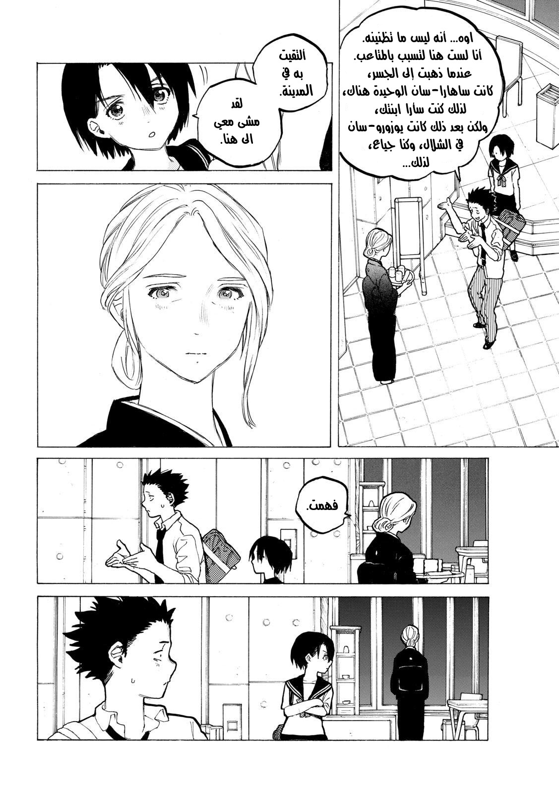 Koe no Katachi: Chapter 31 - Page 6