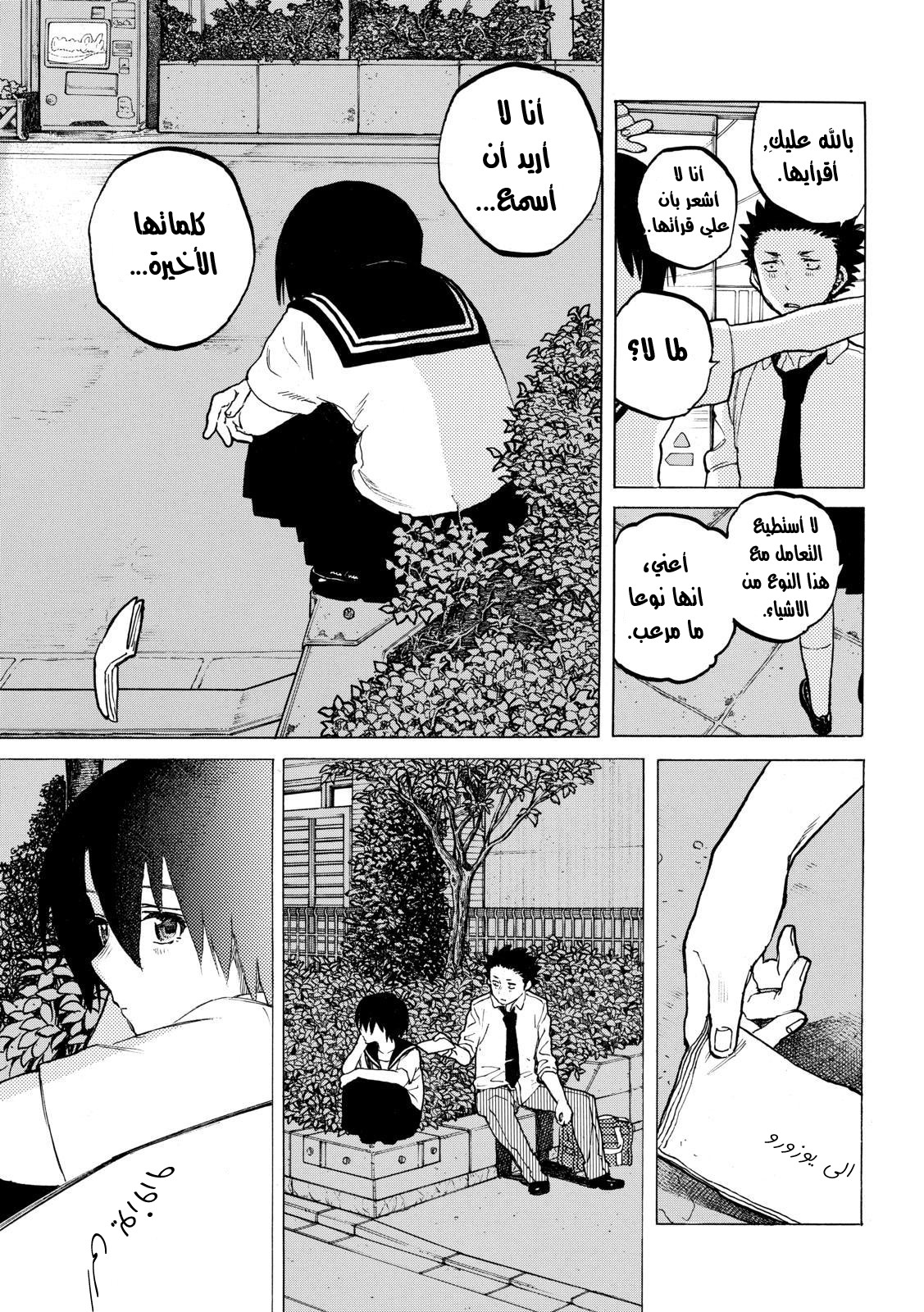 Koe no Katachi: Chapter 31 - Page 9