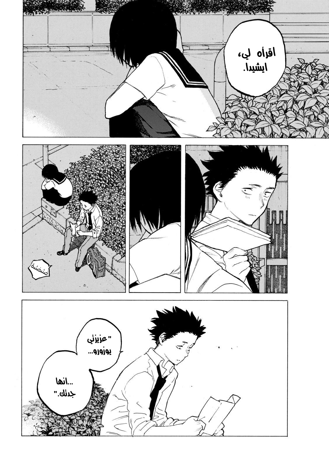 Koe no Katachi: Chapter 31 - Page 10