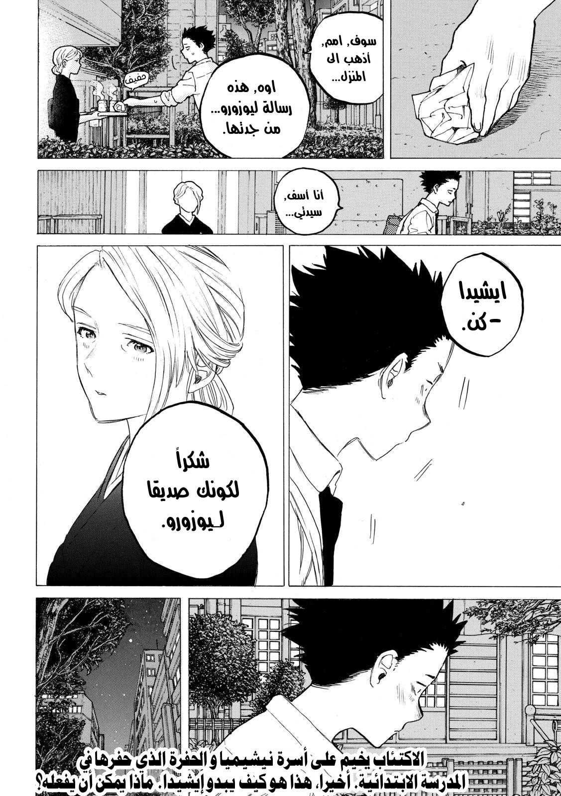 Koe no Katachi: Chapter 31 - Page 20