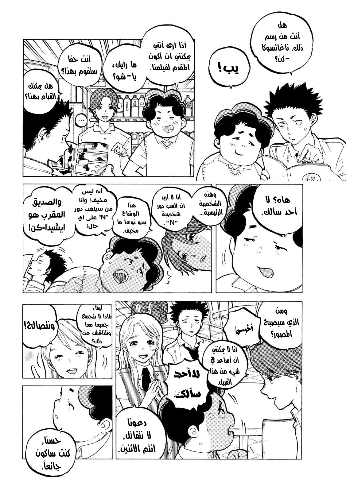 Koe no Katachi: Chapter 32 - Page 6