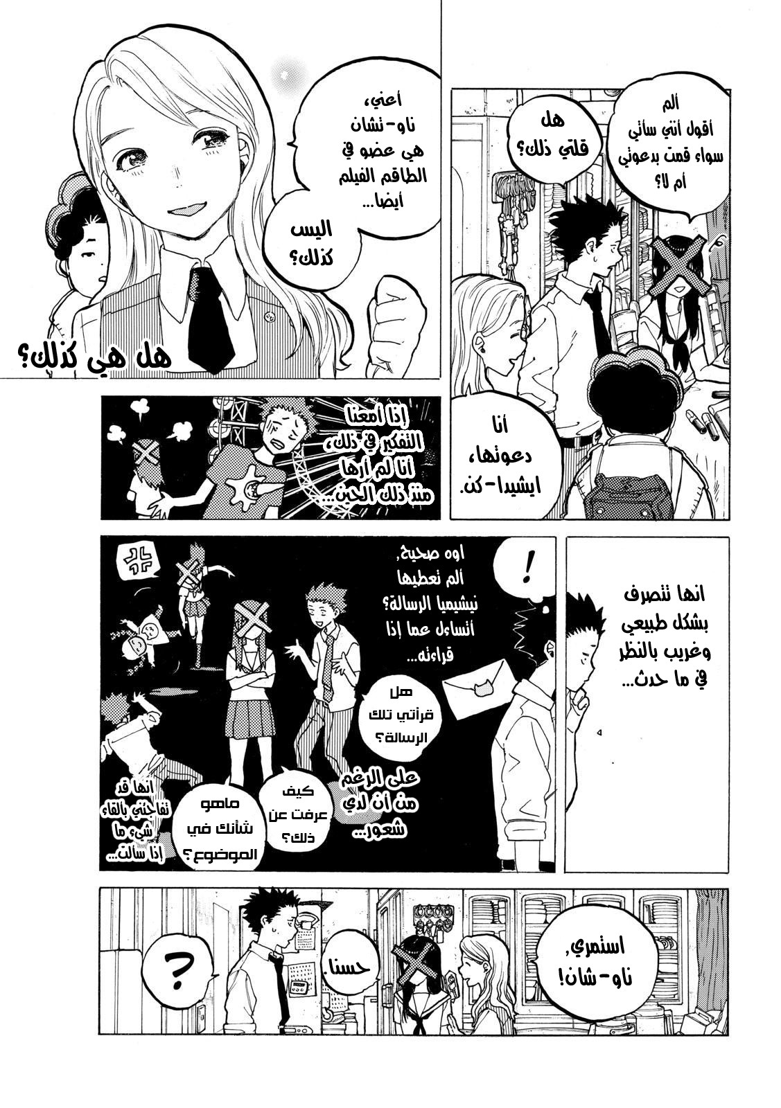 Koe no Katachi: Chapter 32 - Page 9