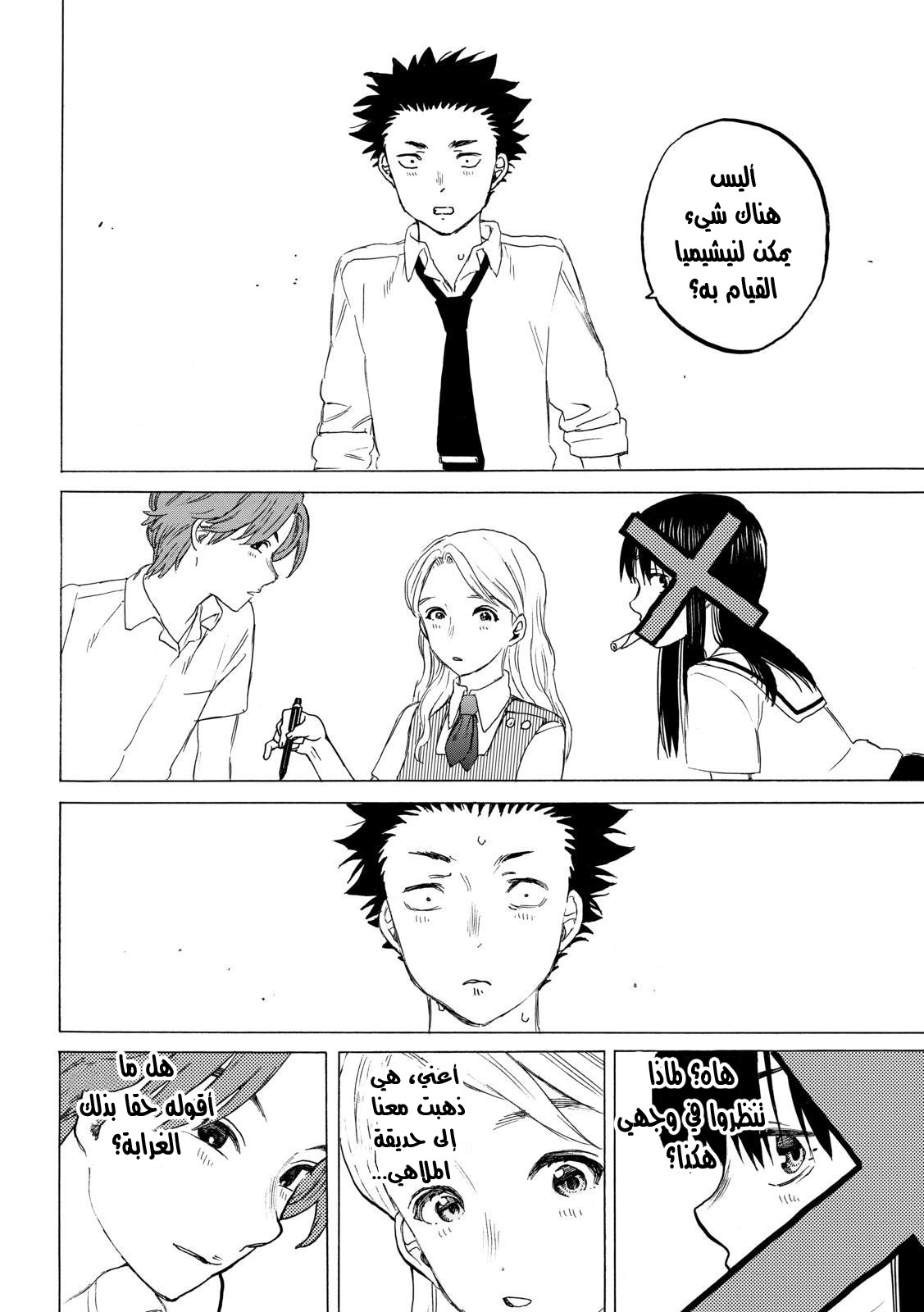 Koe no Katachi: Chapter 32 - Page 14