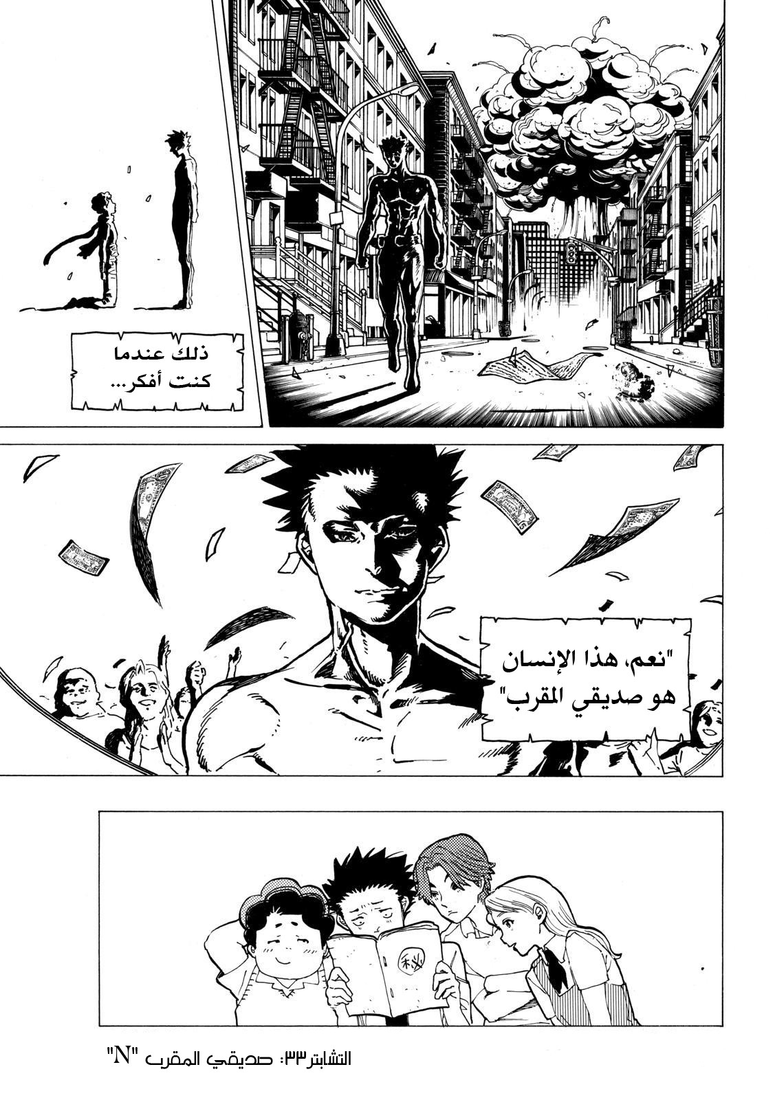 Koe no Katachi: Chapter 33 - Page 5