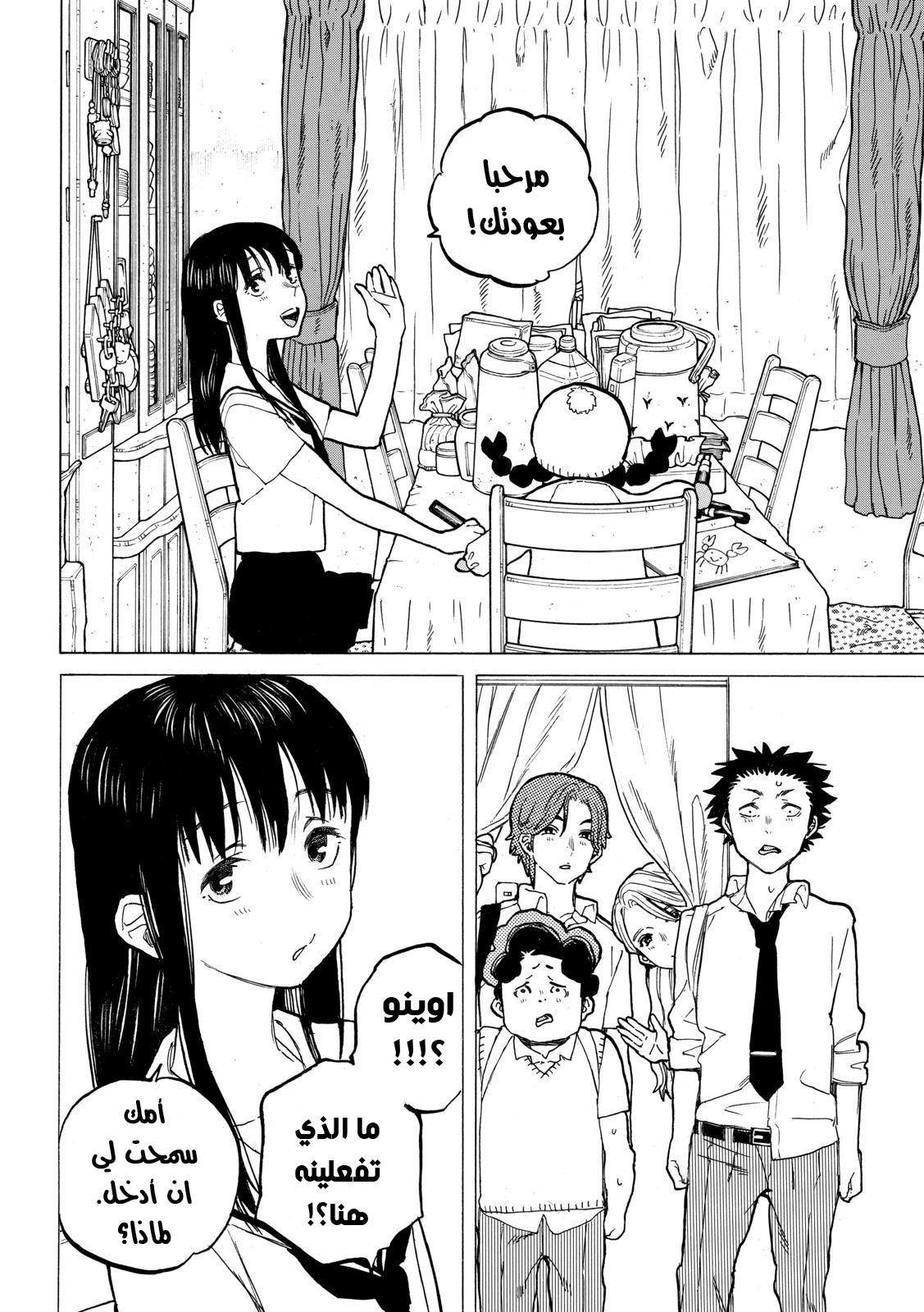Koe no Katachi: Chapter 33 - Page 8