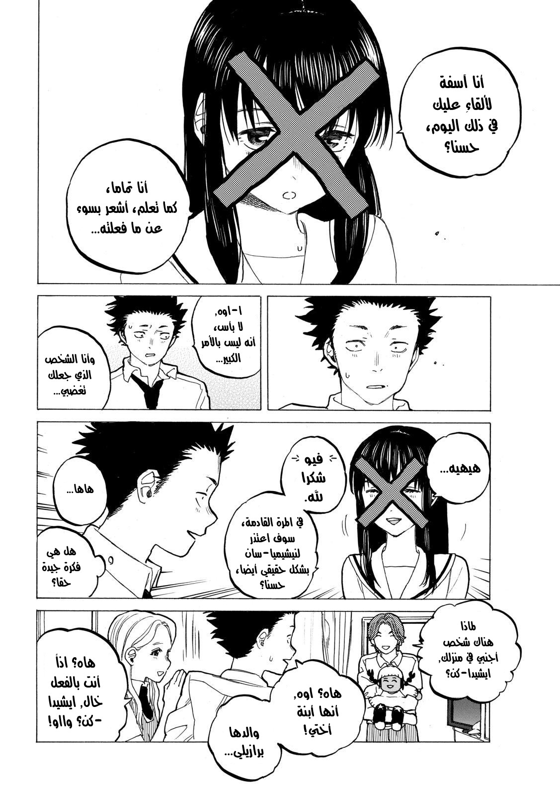 Koe no Katachi: Chapter 33 - Page 10