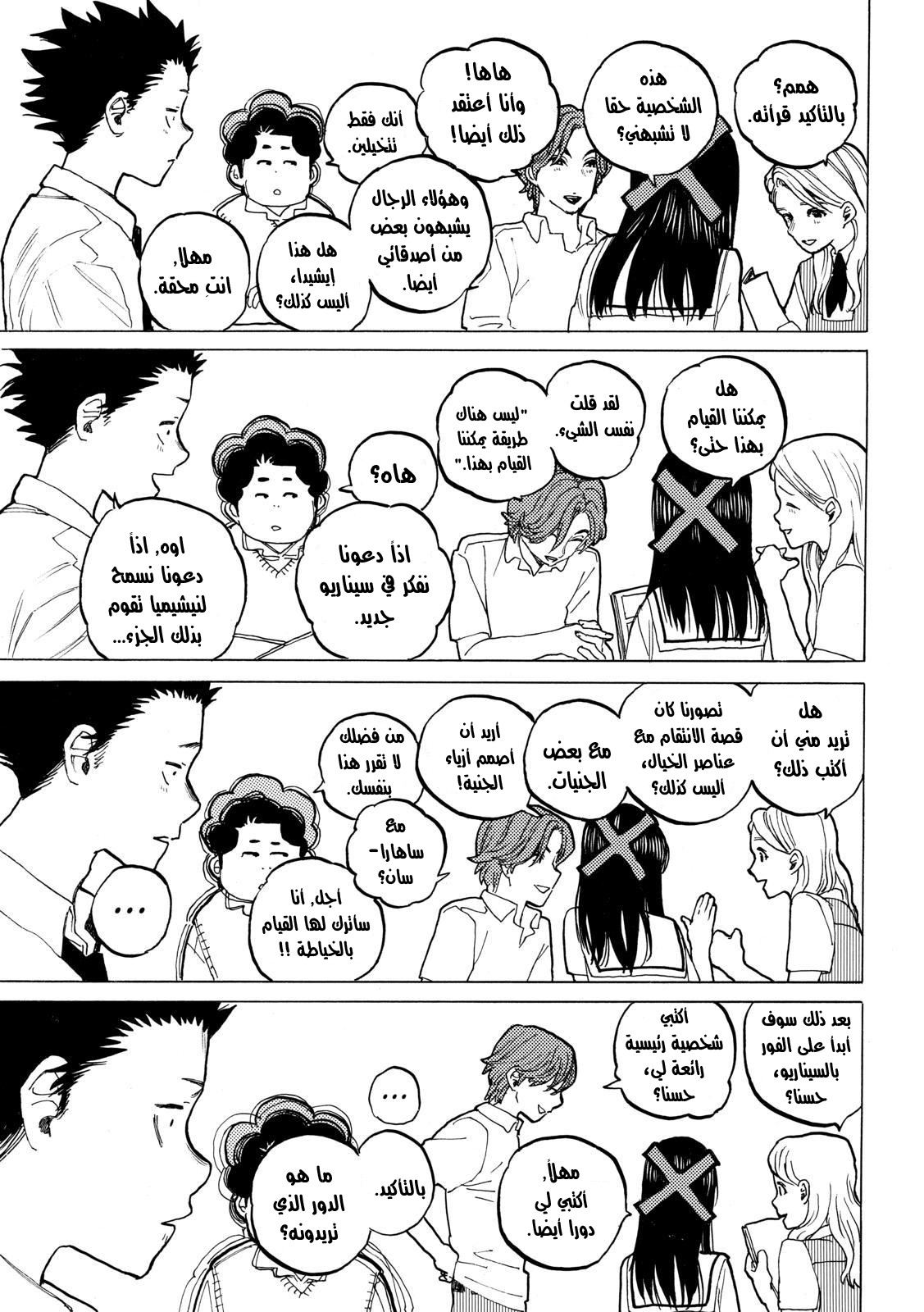 Koe no Katachi: Chapter 33 - Page 13