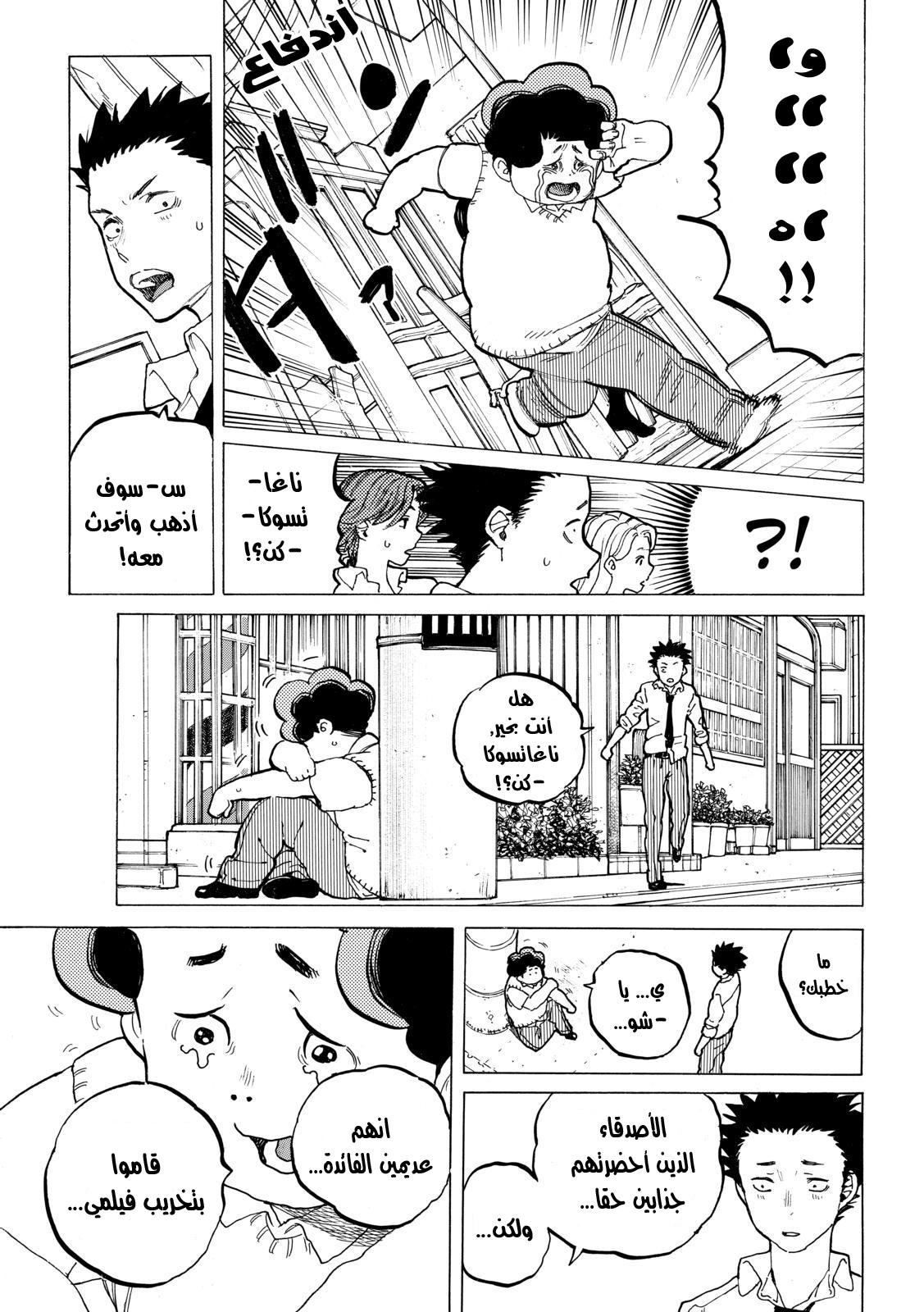 Koe no Katachi: Chapter 33 - Page 15