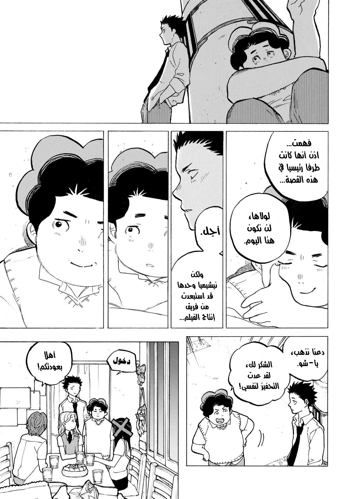 Koe no Katachi: Chapter 33 - Page 17