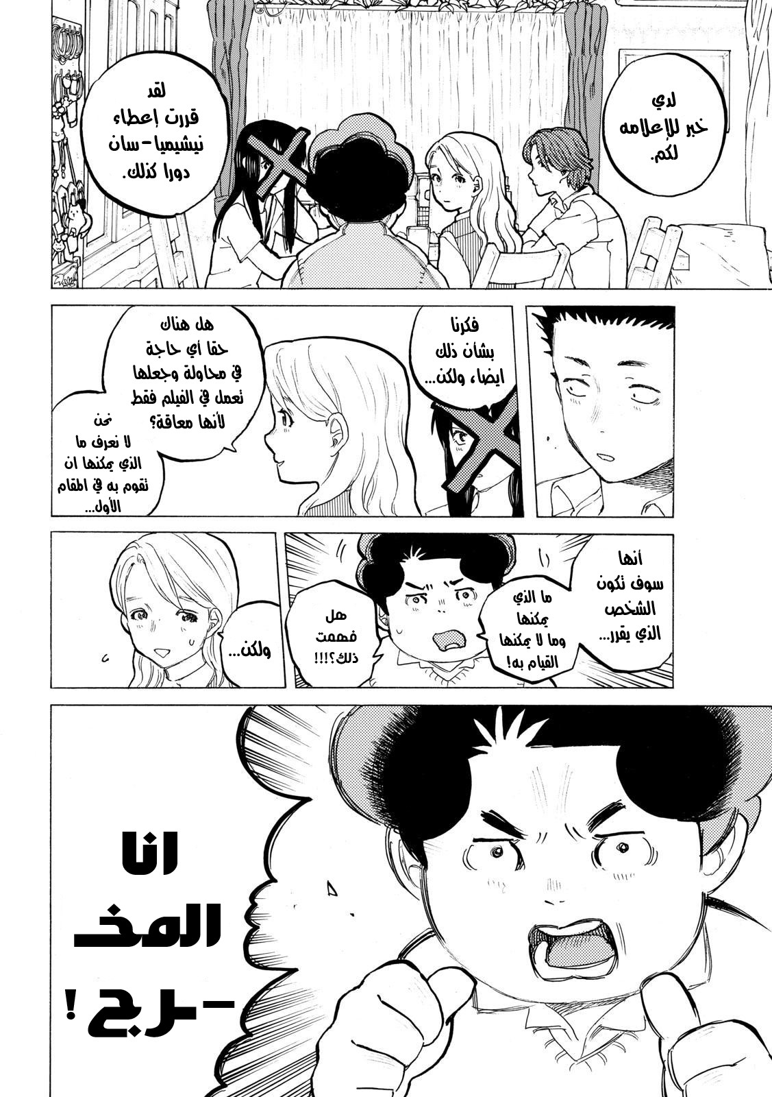 Koe no Katachi: Chapter 33 - Page 18