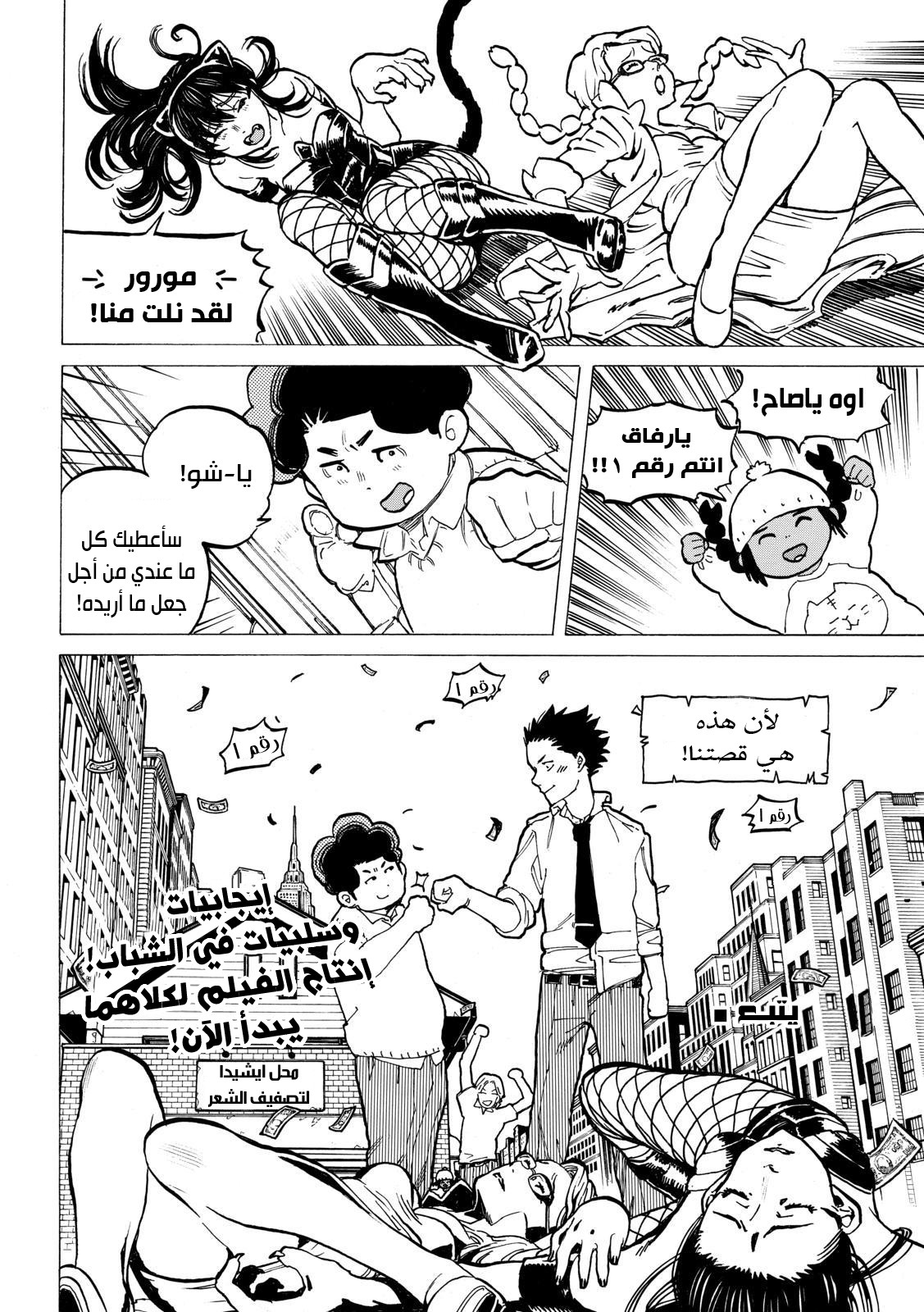 Koe no Katachi: Chapter 33 - Page 20