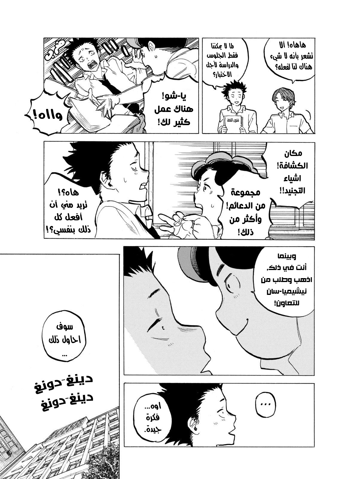 Koe no Katachi: Chapter 34 - Page 3