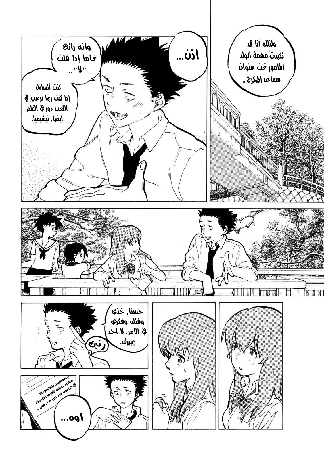 Koe no Katachi: Chapter 34 - Page 4