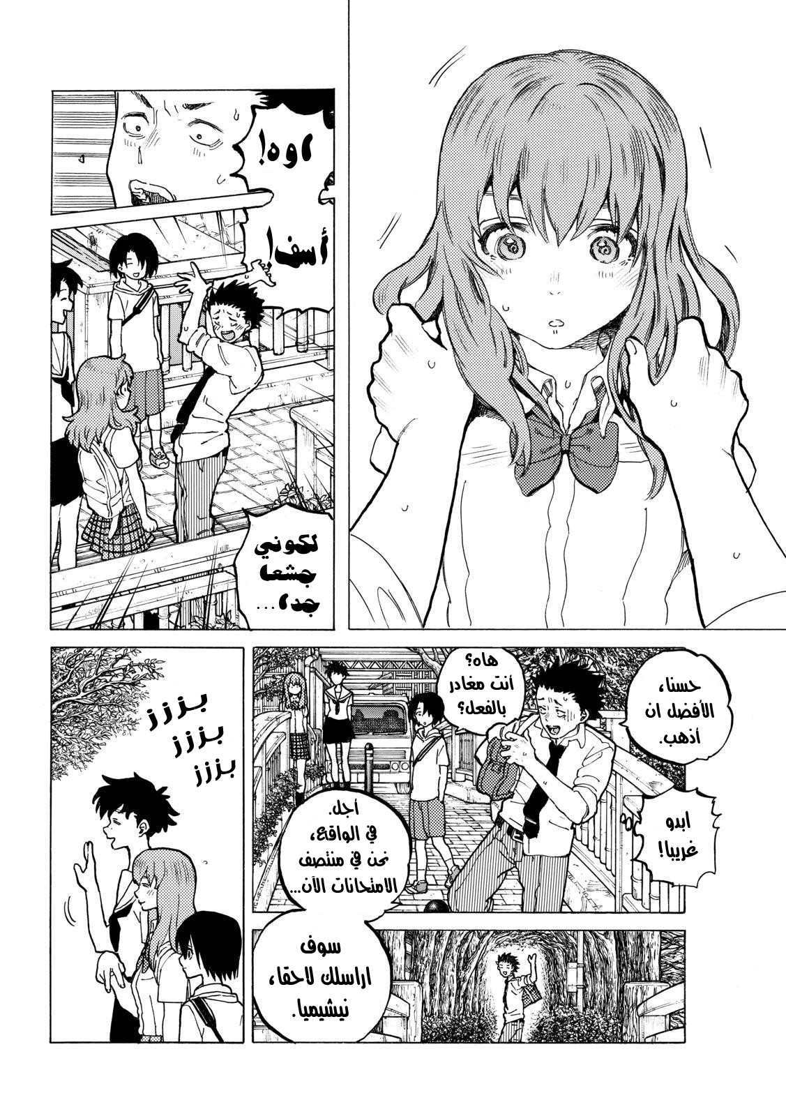 Koe no Katachi: Chapter 34 - Page 6